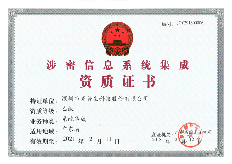 1533879728687937.jpg 涉密證書(shū)1.jpg